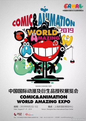 數(shù)字動漫新紀元 2019CAWAE引領次元融合新浪潮