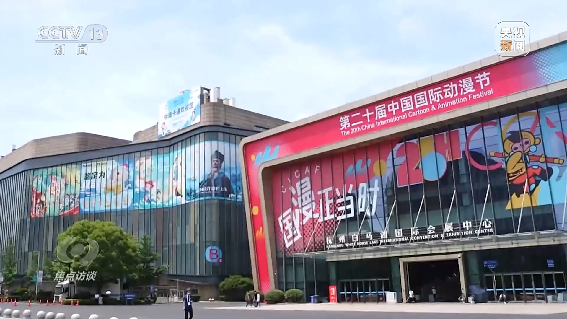焦點訪談丨國漫正當時 數(shù)字技術(shù)賦能下中國動漫的黃金二十年