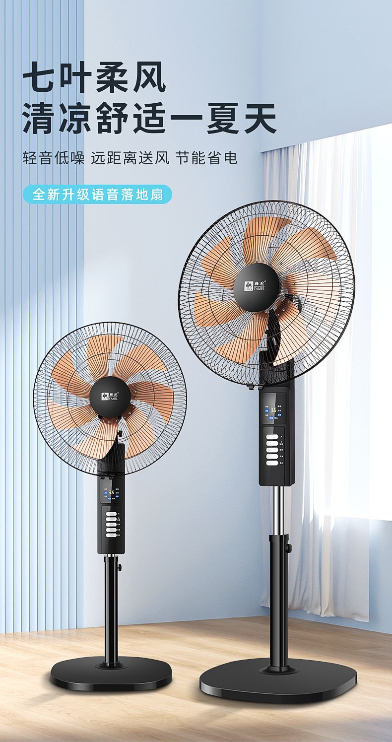 駱駝電風(fēng)扇 宿舍與家用的夏日清涼之選
